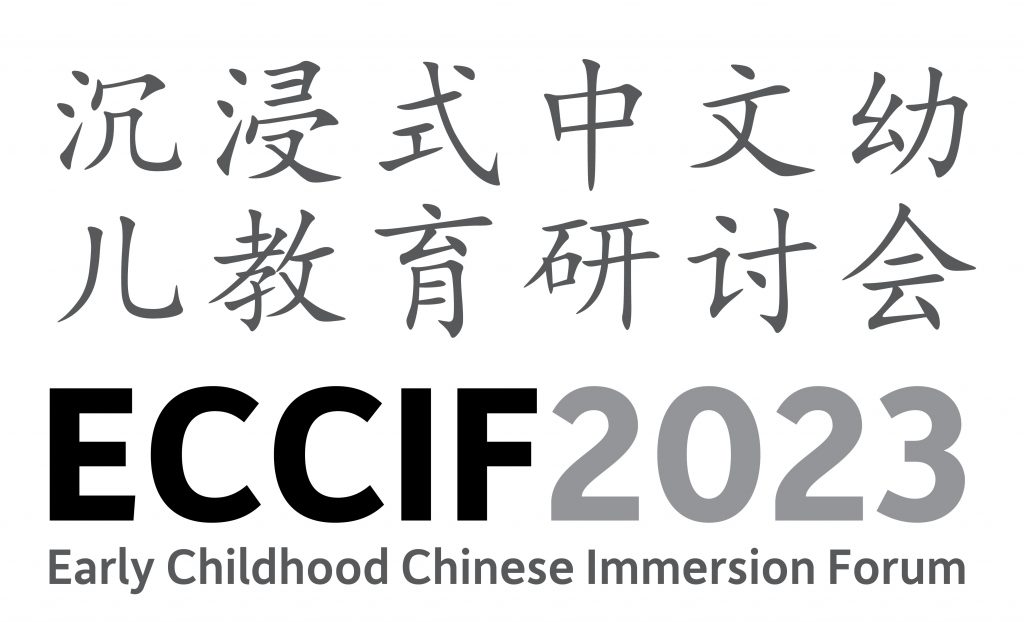 Early Childhood Chinese Immersion Forum 2023 Logo