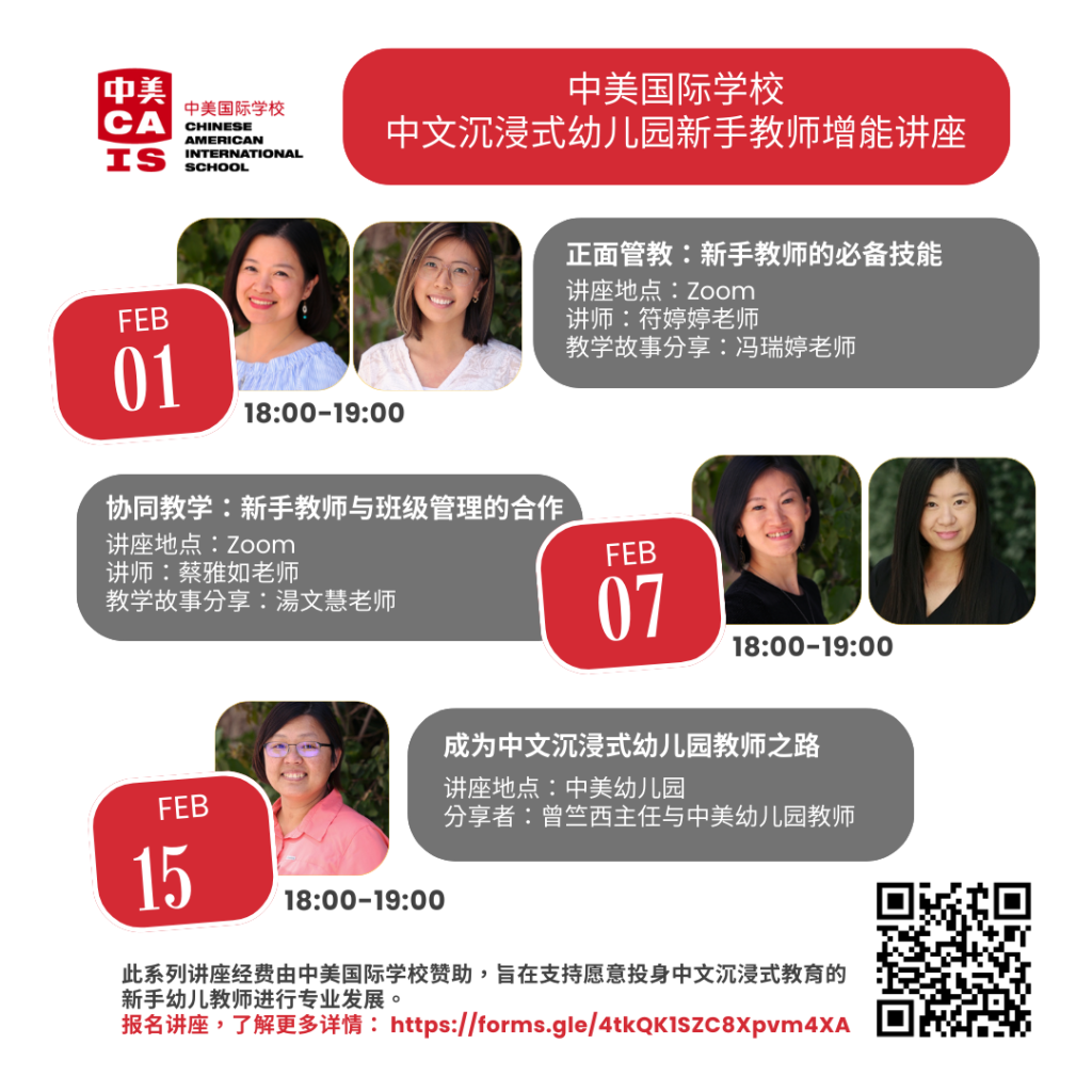 Details on Workshops for Novice Mandarin Immersion Teachers